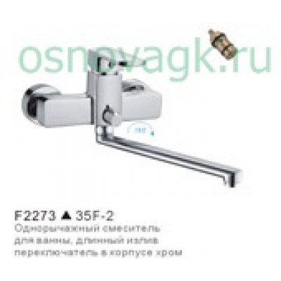 Cмеситель для ванны FRAP F2273