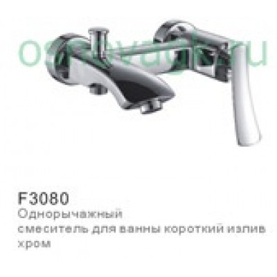 Cмеситель для ванны FRAP F3080