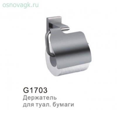 G1703 бум/держатель сатин